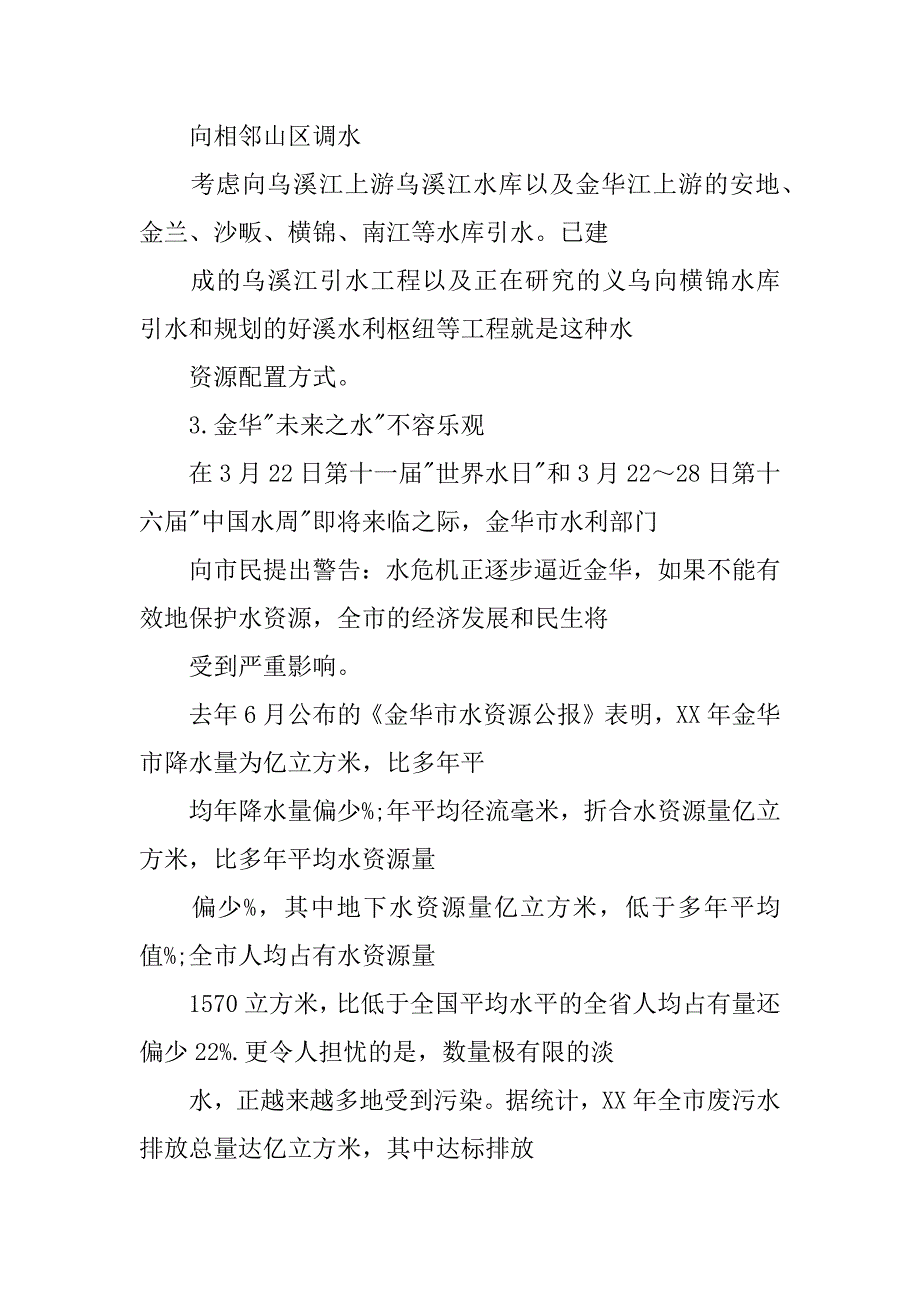 金华水文站实习报告实习报告.docx_第3页