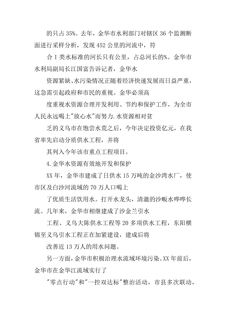 金华水文站实习报告实习报告.docx_第4页