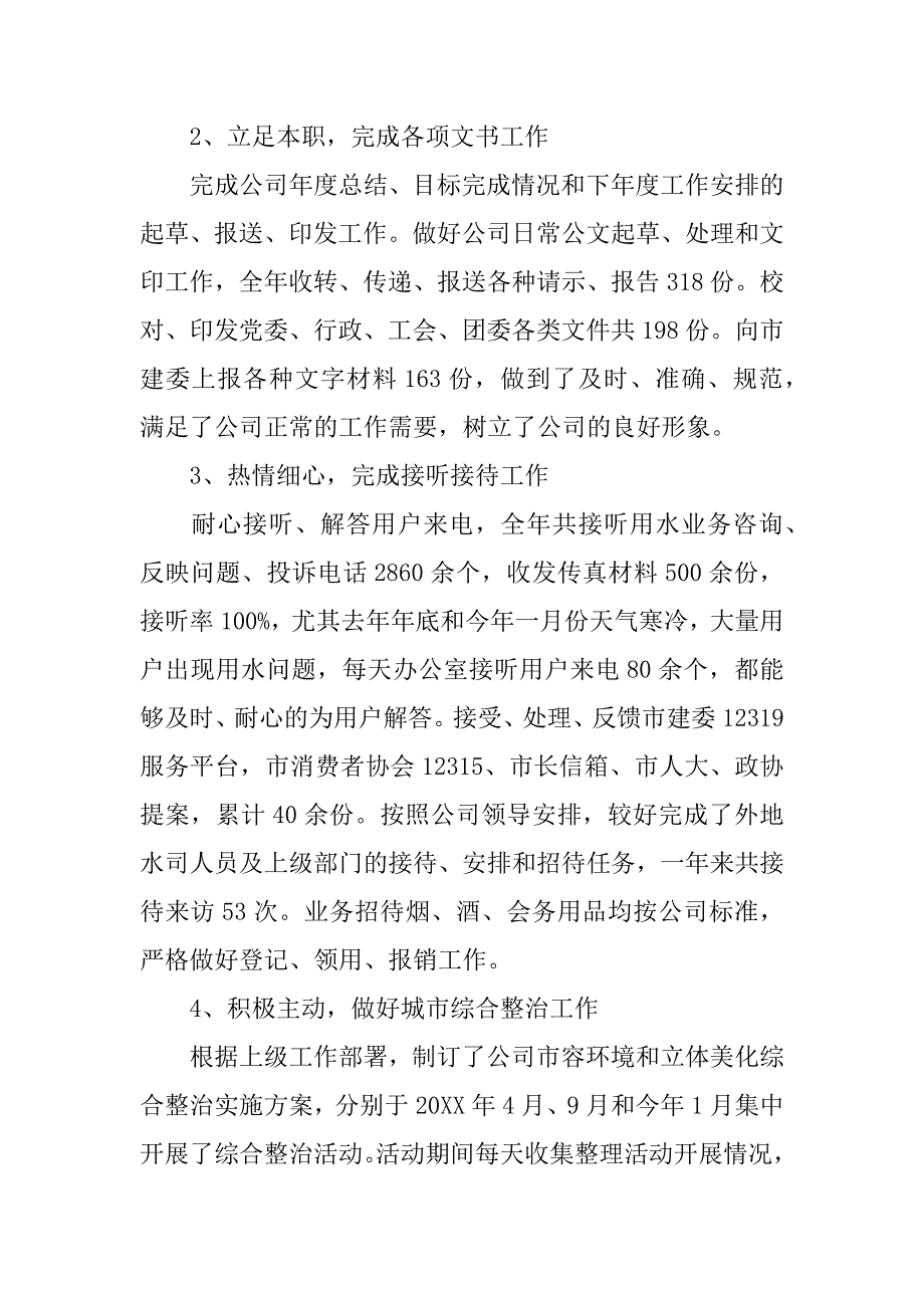 行政主管述职报告_1.docx_第2页