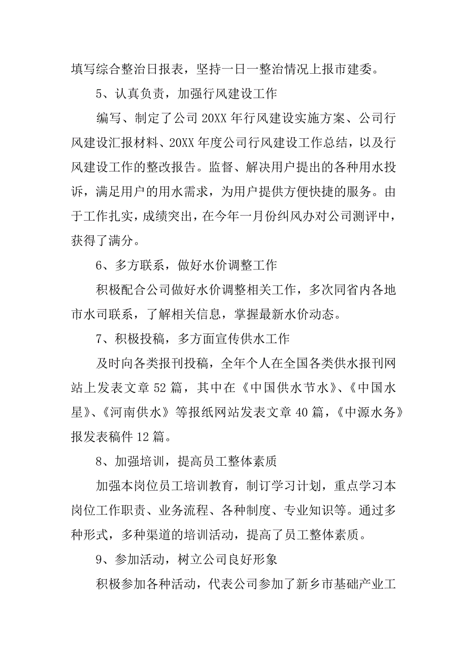 行政主管述职报告_1.docx_第3页