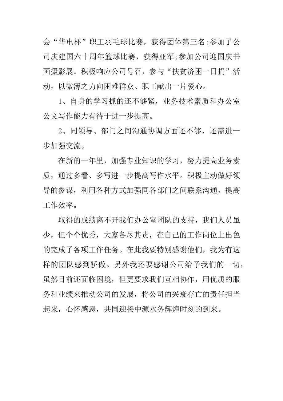 行政主管述职报告_1.docx_第4页