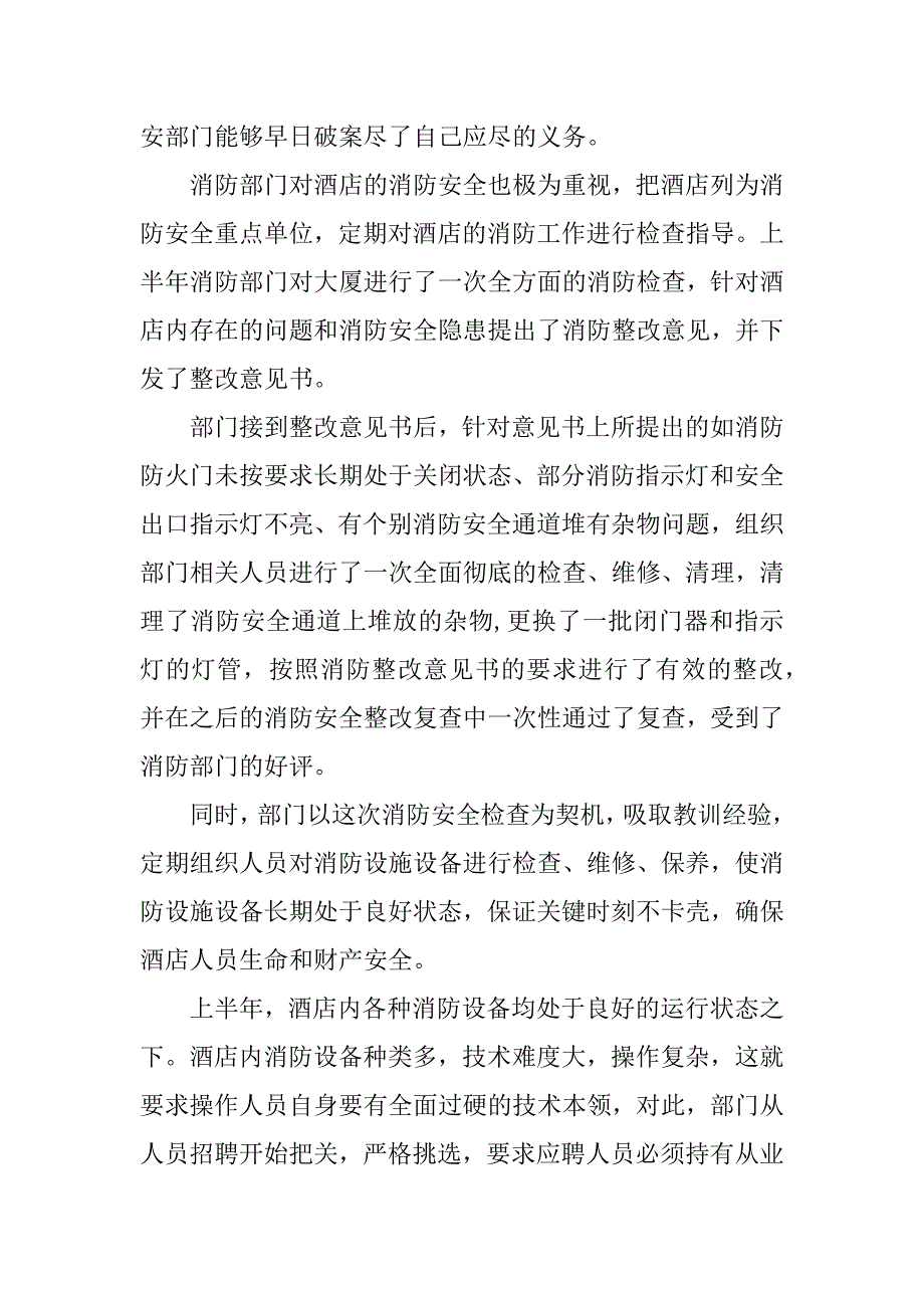 酒店保安部工作总结.docx_第2页