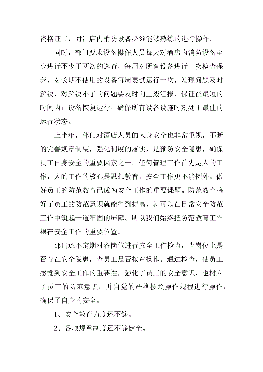 酒店保安部工作总结.docx_第3页