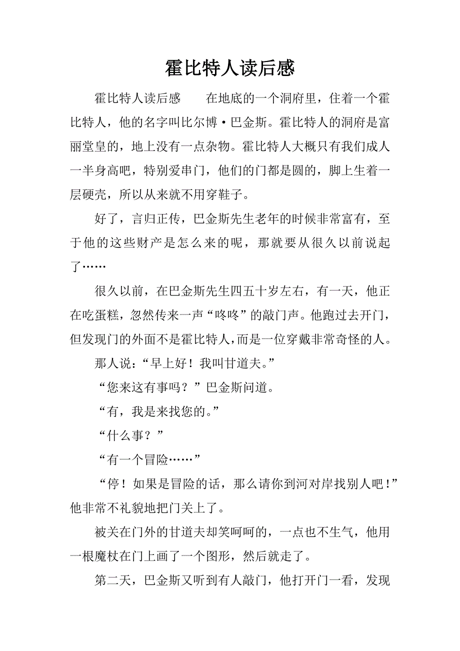 霍比特人读后感.docx_第1页