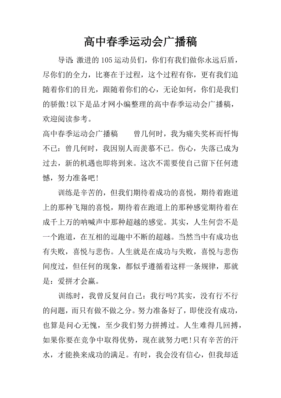 高中春季运动会广播稿.docx_第1页