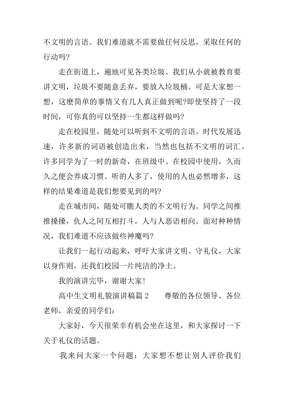 高中生文明礼貌演讲稿.docx_第2页