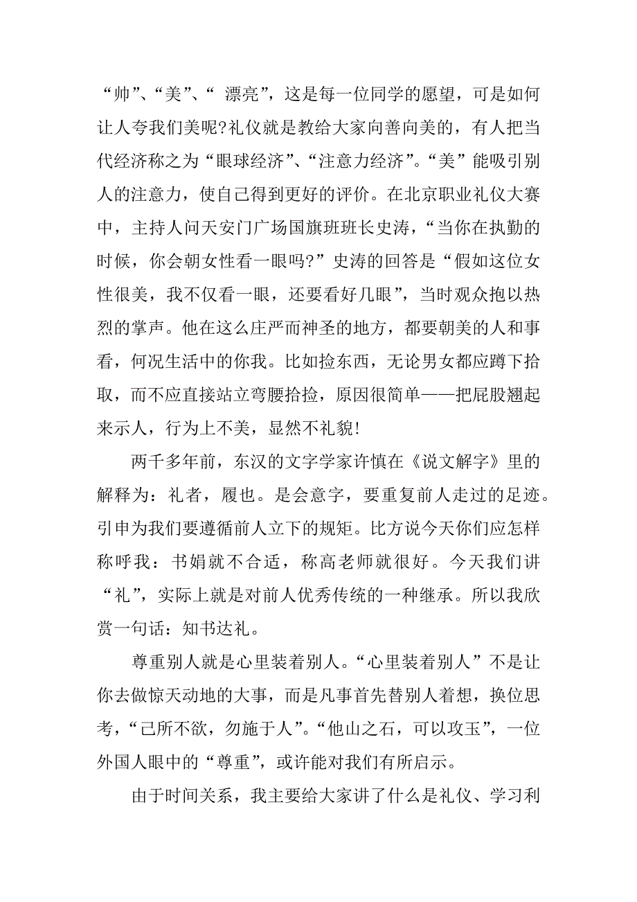 高中生文明礼貌演讲稿.docx_第3页