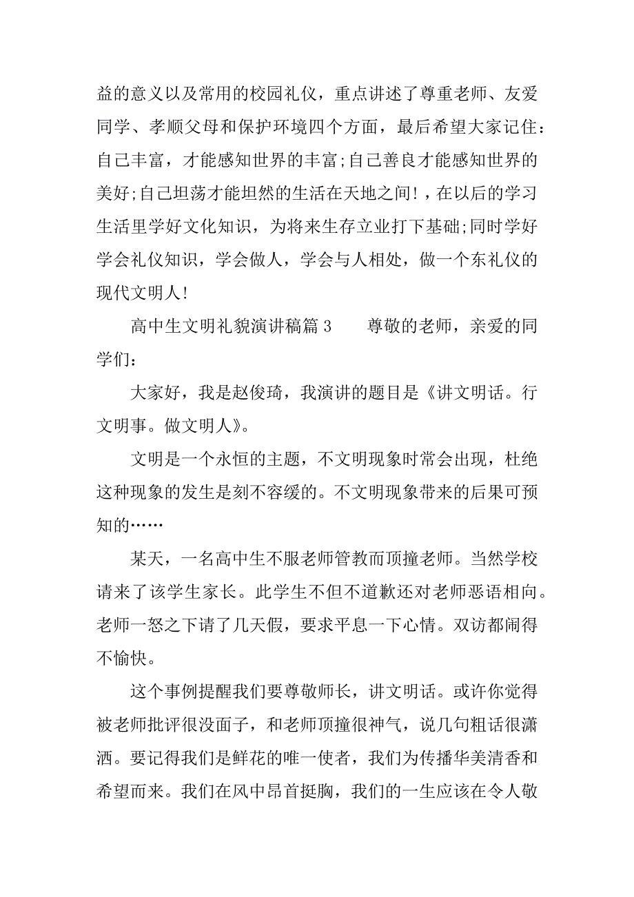 高中生文明礼貌演讲稿.docx_第4页