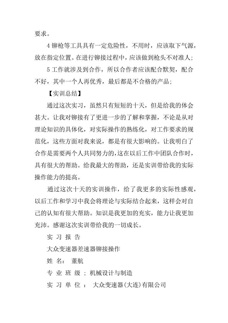 铆接实习报告.docx_第5页