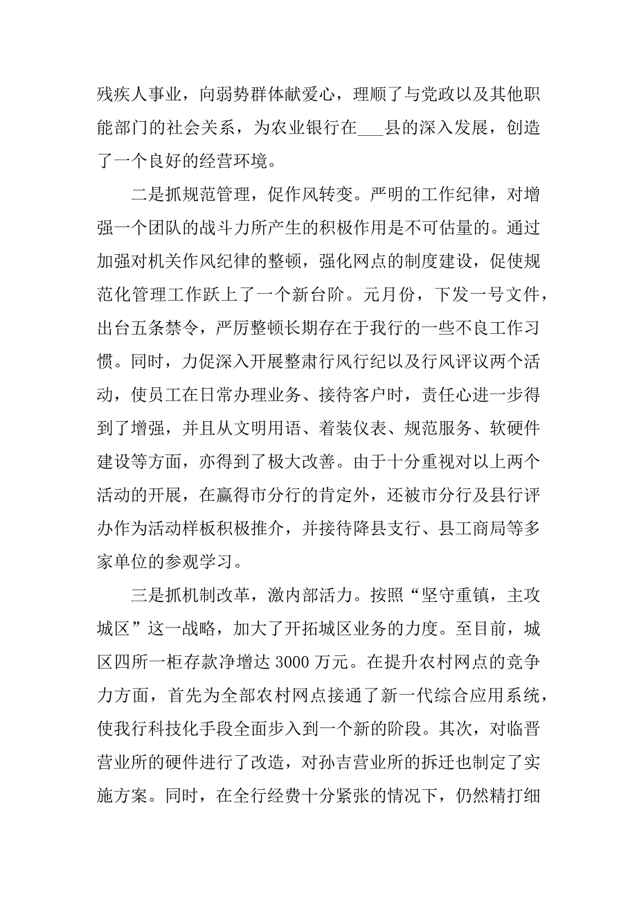 银行年终工作总结范本.docx_第4页