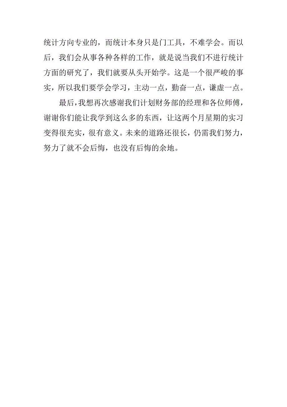 银行计划财务部实习自我鉴定.docx_第2页