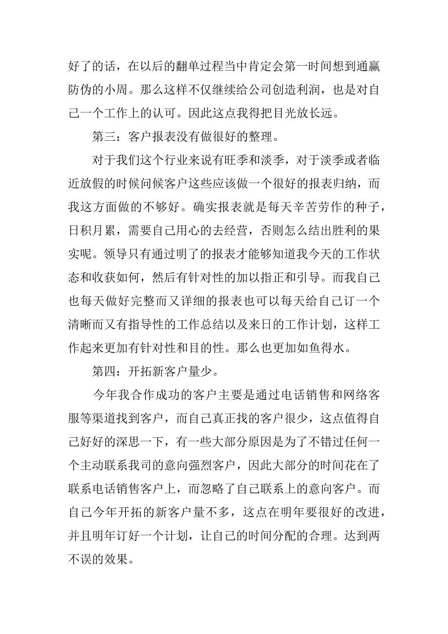 销售年底总结_1.docx_第2页