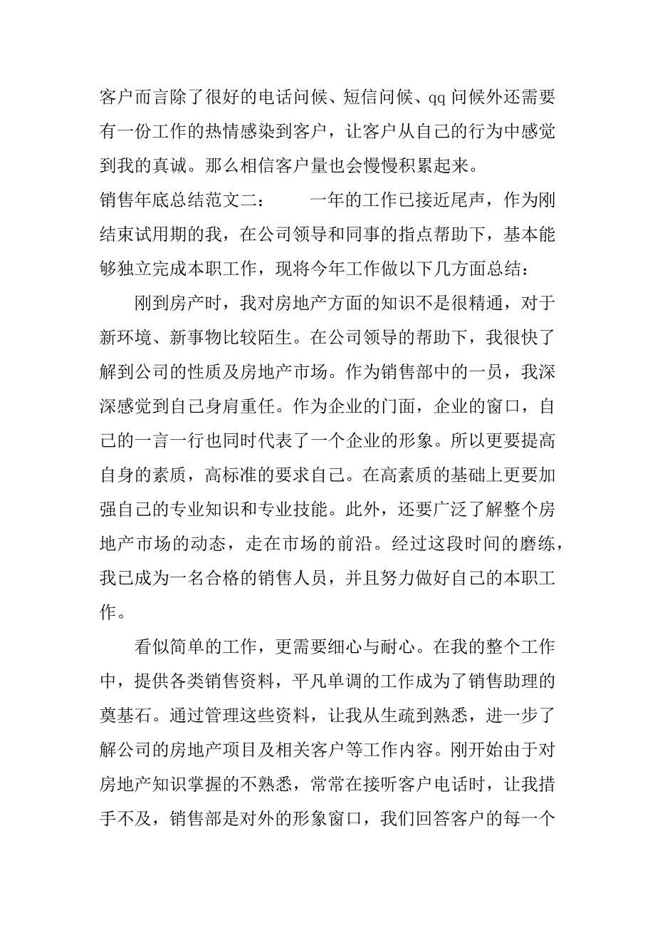 销售年底总结_1.docx_第4页