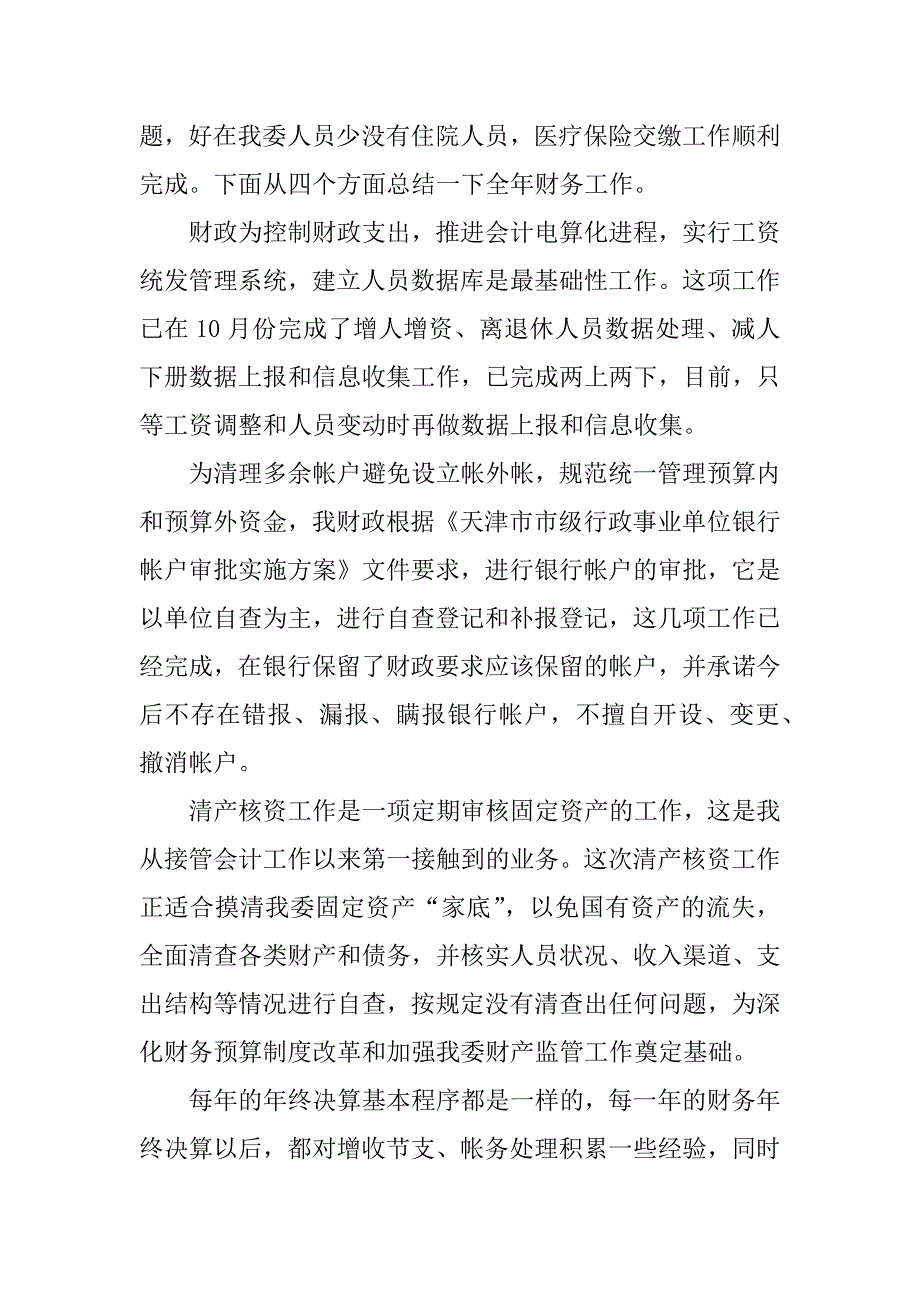 财务转正述职报告.docx_第2页