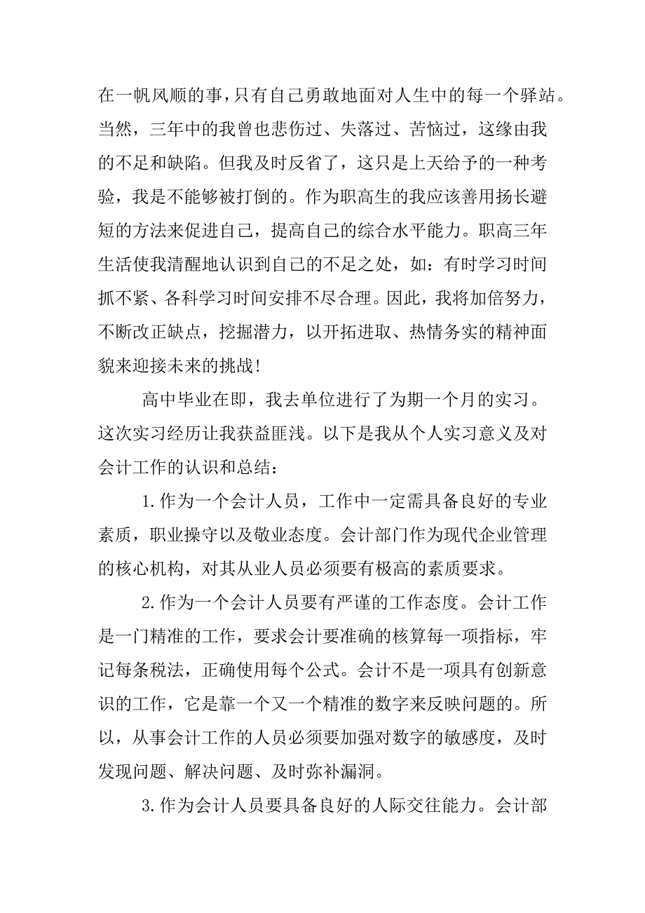 高中毕业生实习报告.docx_第2页