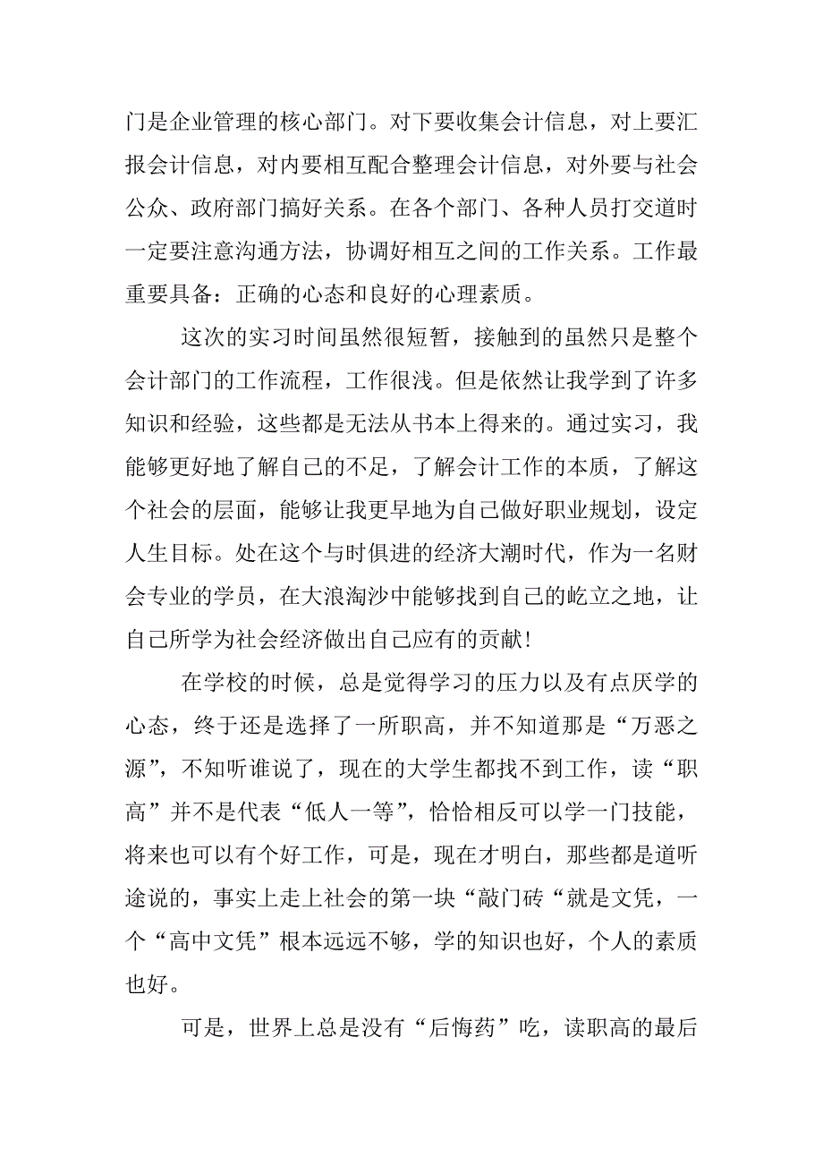 高中毕业生实习报告.docx_第3页