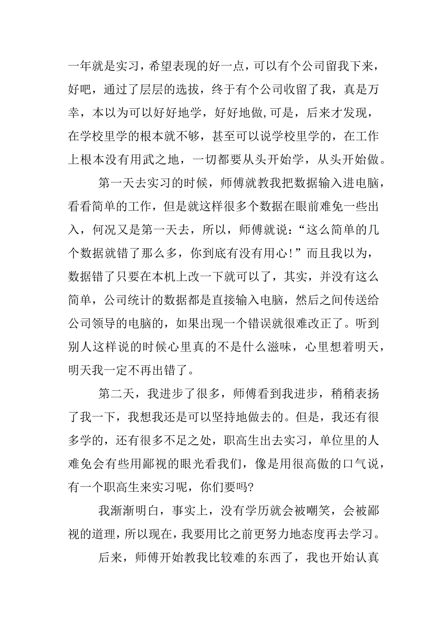 高中毕业生实习报告.docx_第4页