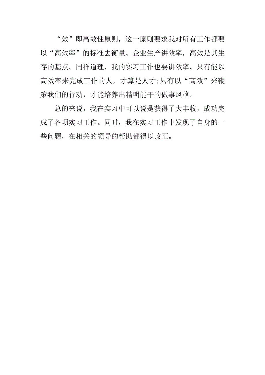 钢结构实习总结.docx_第3页