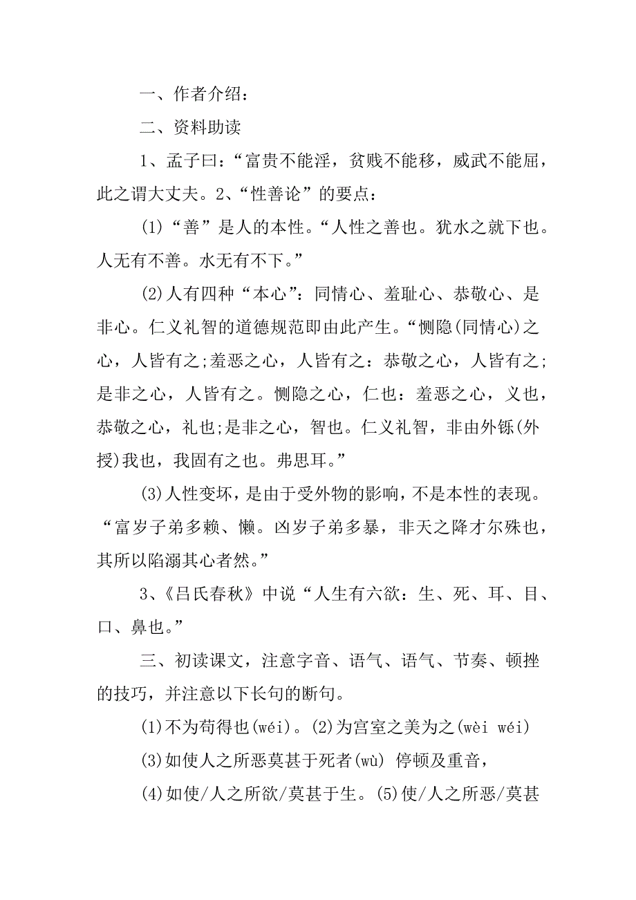 鱼我所欲也课堂教学设计.docx_第4页