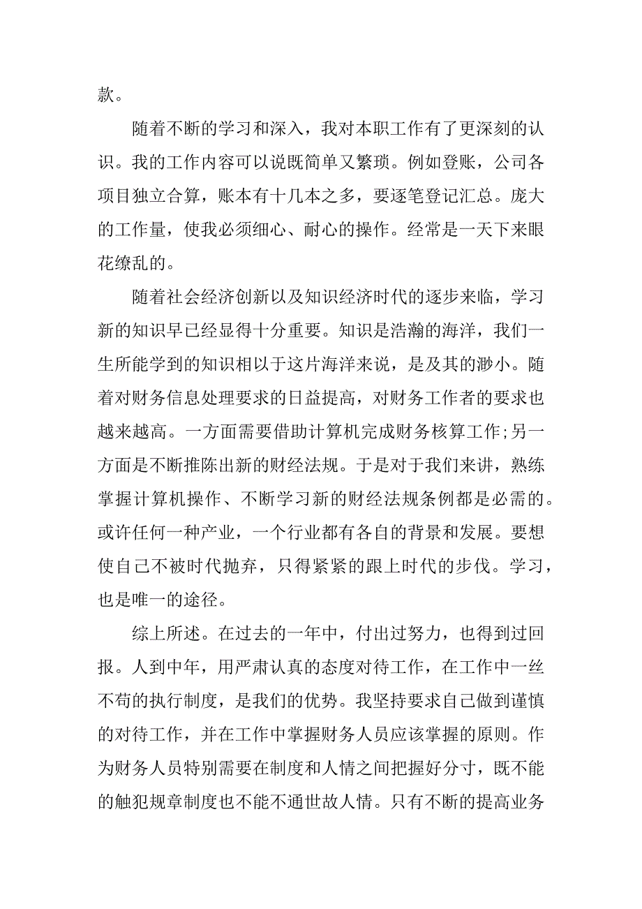 陶瓷出纳年终工作总结.docx_第4页