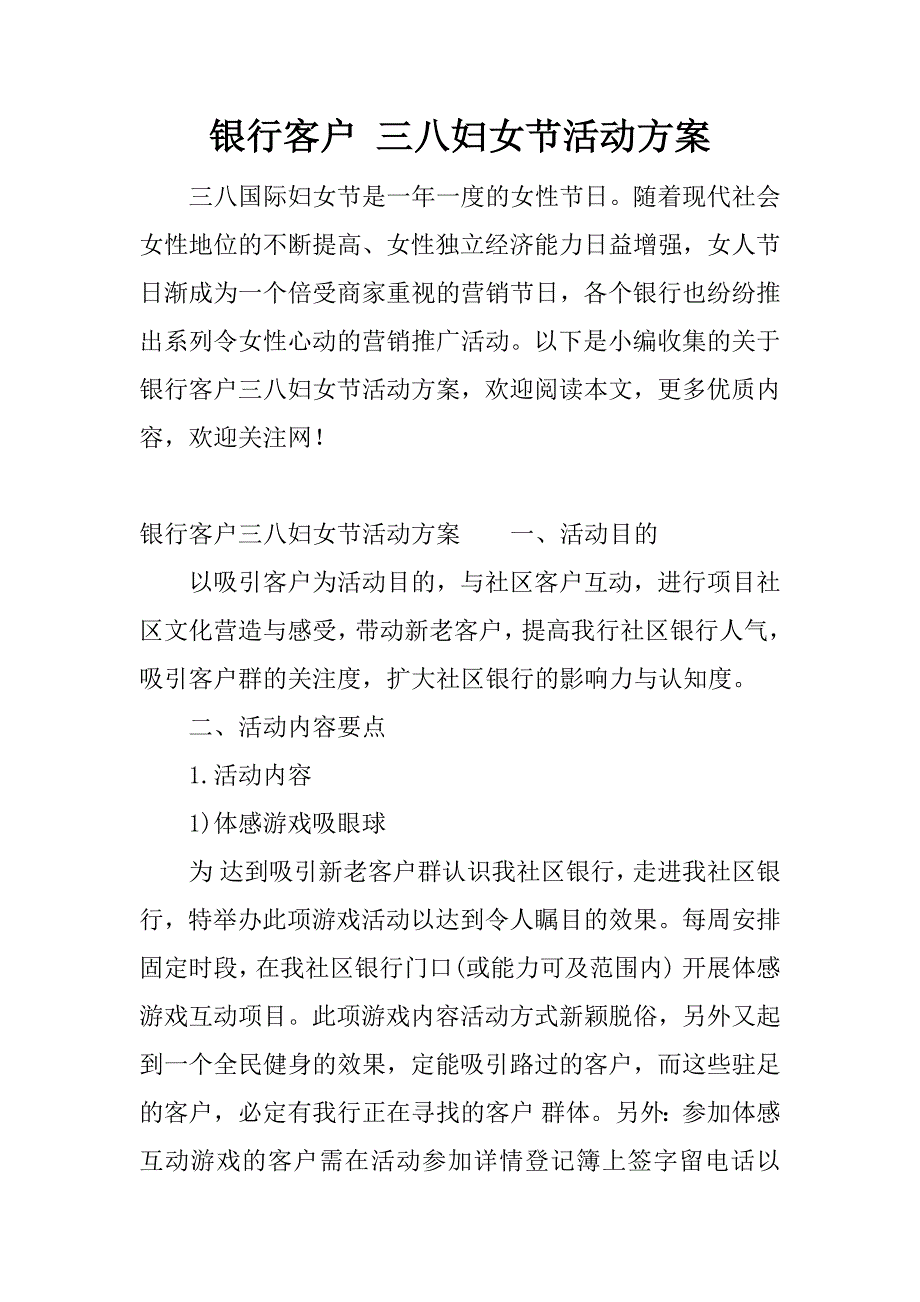 银行客户 三八妇女节活动方案.docx_第1页