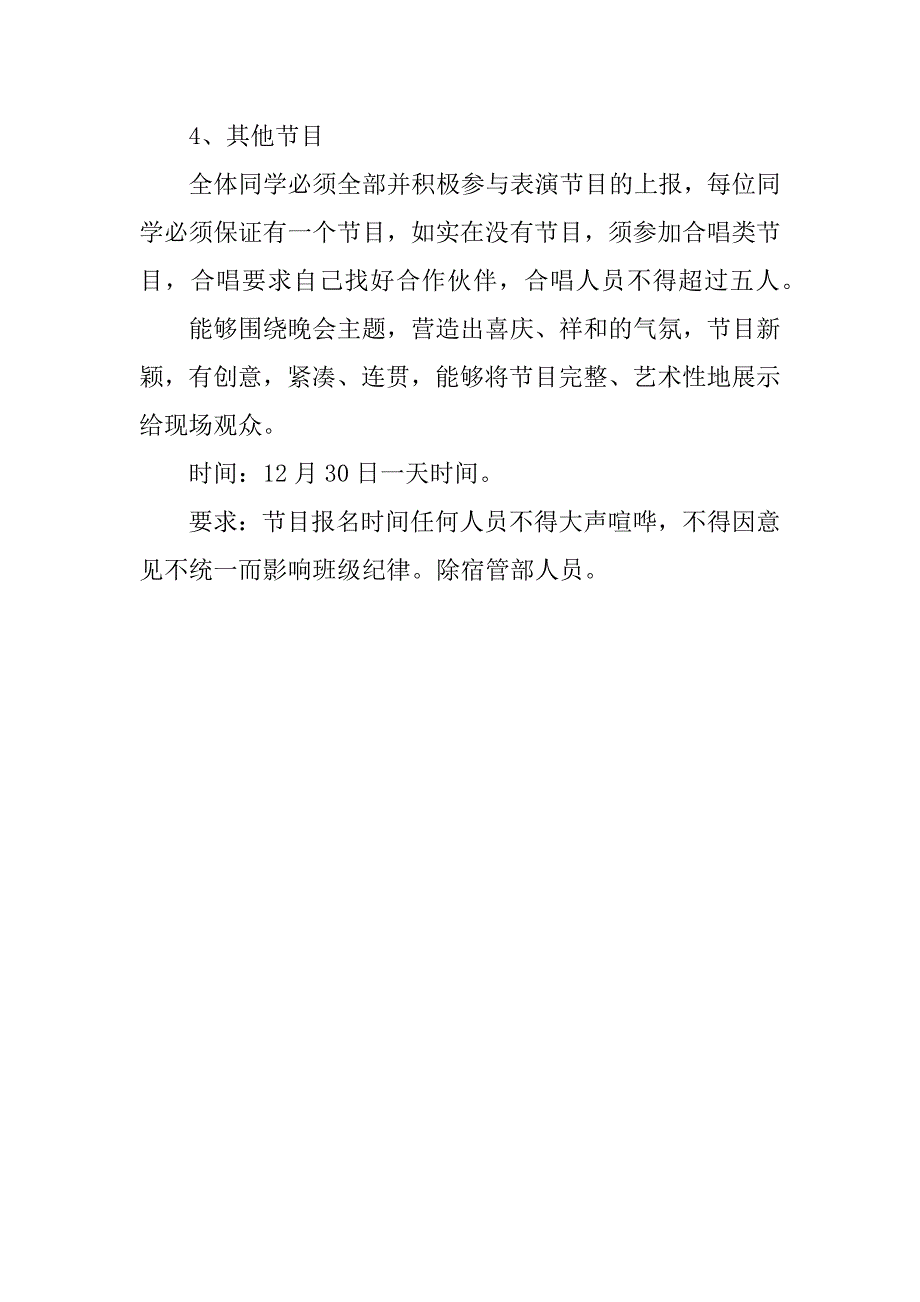 青春扬帆元旦晚会策划书.docx_第2页