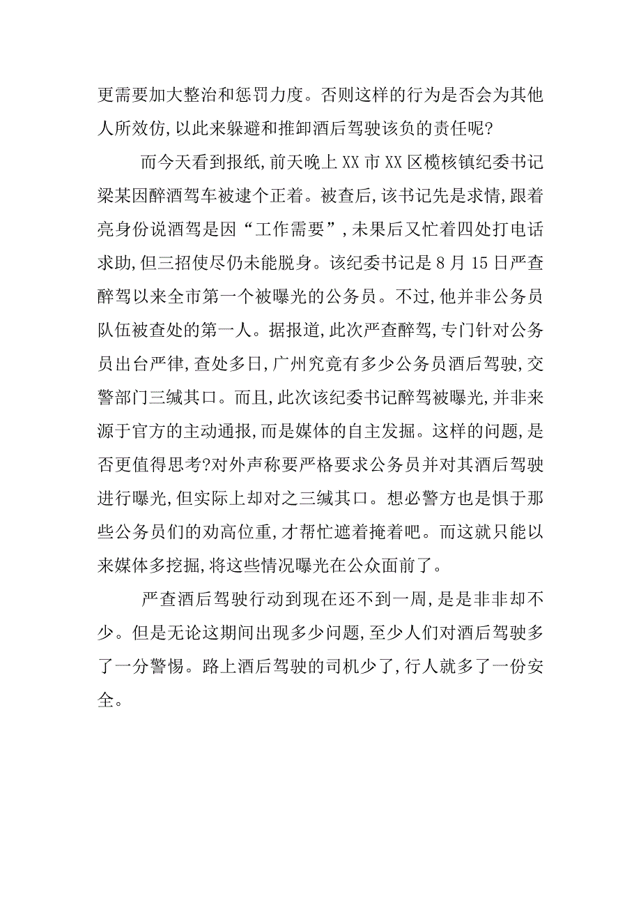 酒驾思想报告 汇报.docx_第2页