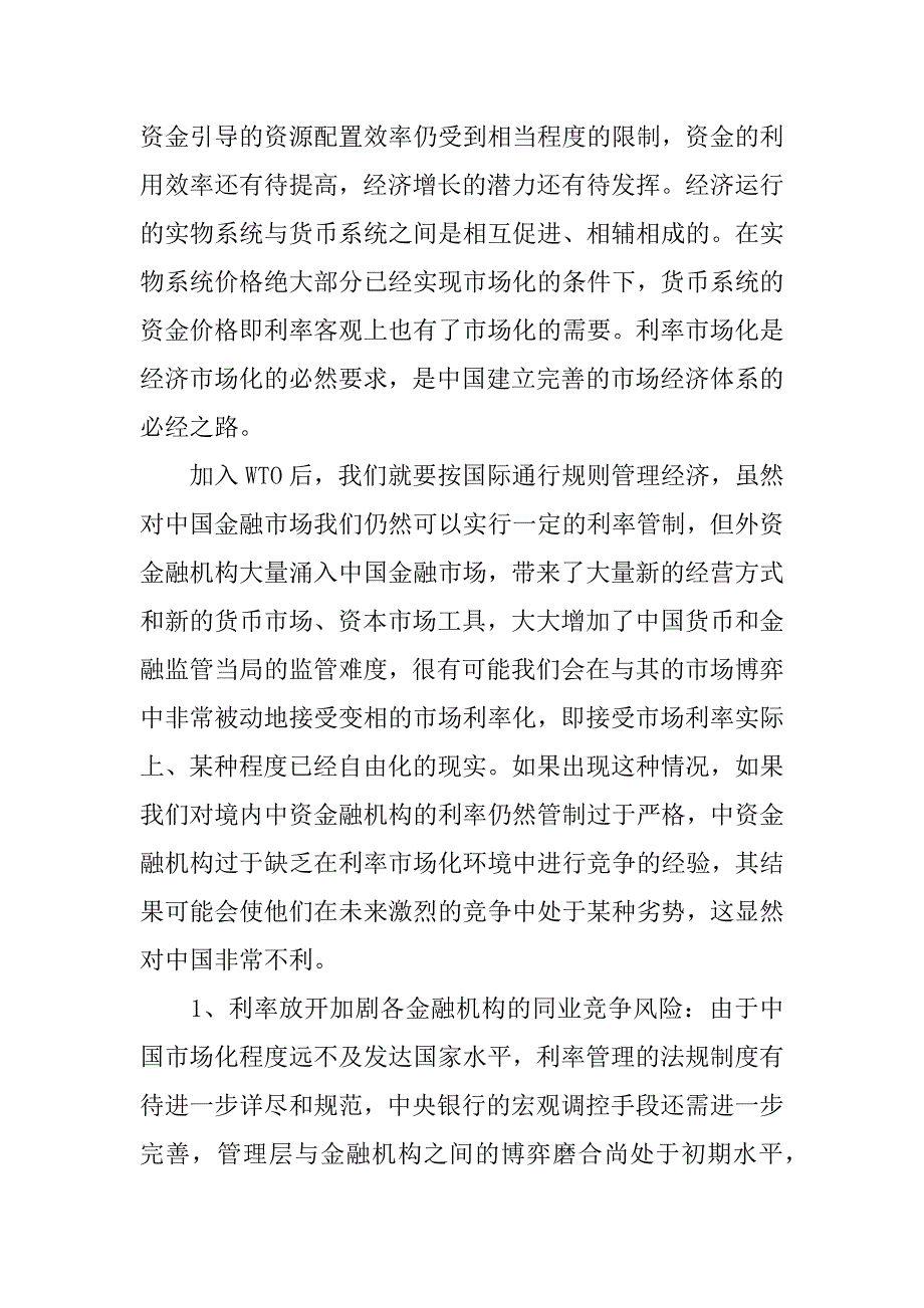 金融研究生开题报告.docx_第2页