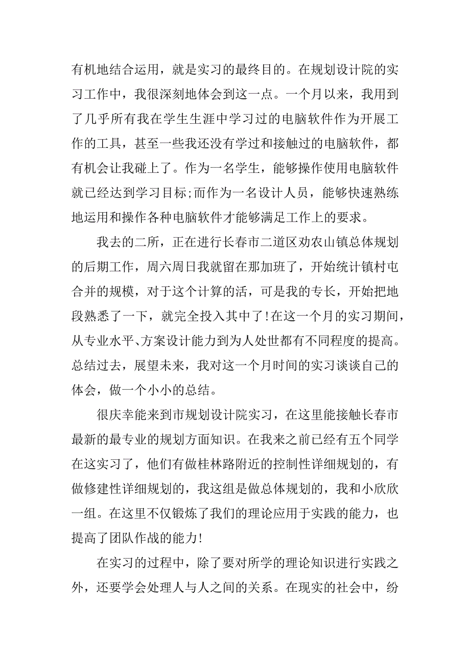 设计院实习总结两篇.docx_第4页