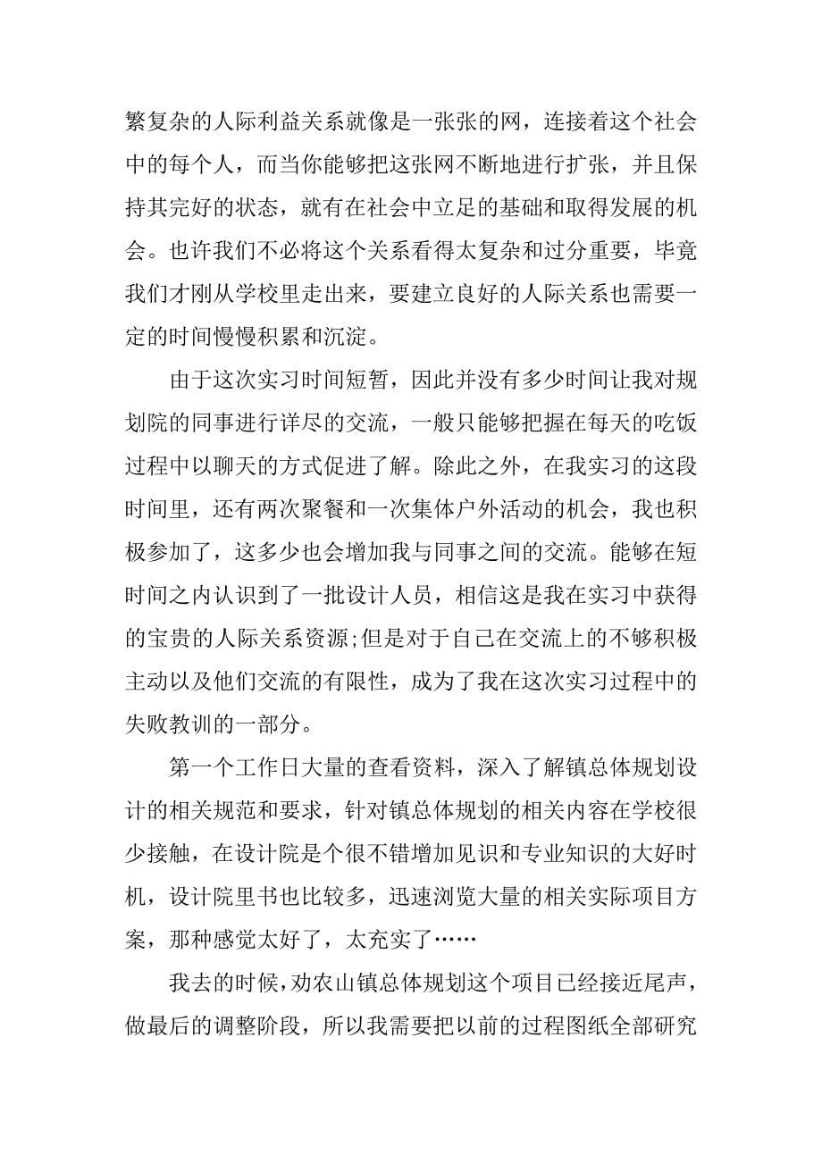 设计院实习总结两篇.docx_第5页