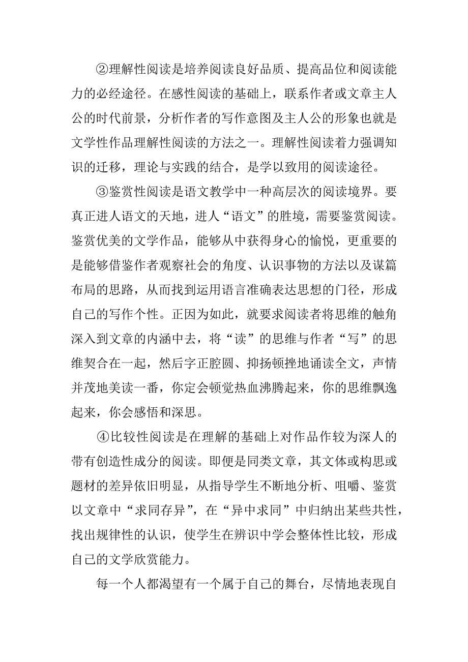 语文大阅读教学总结.docx_第5页