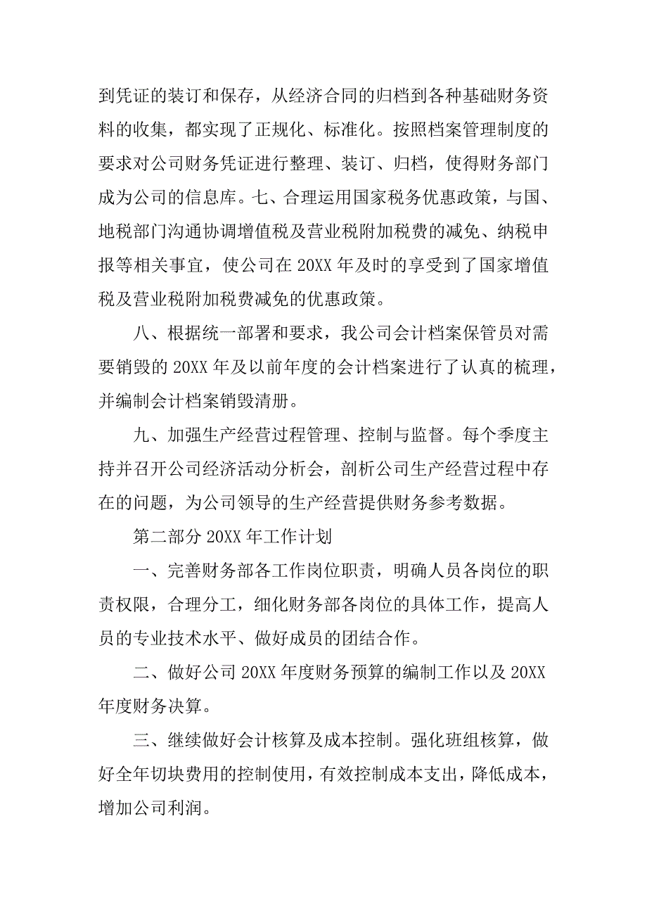 财务工作总结与明年计划.docx_第3页