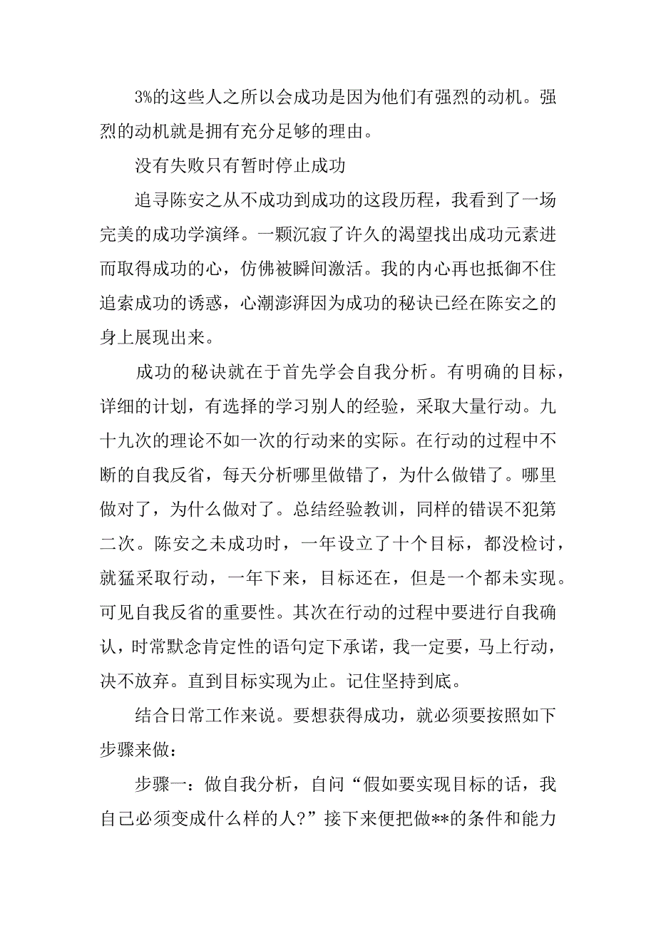 陈安之演讲视频感悟.docx_第4页