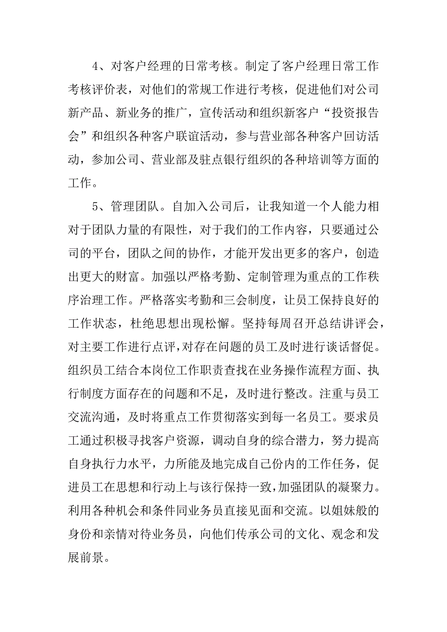 证券行业述职报告.docx_第2页