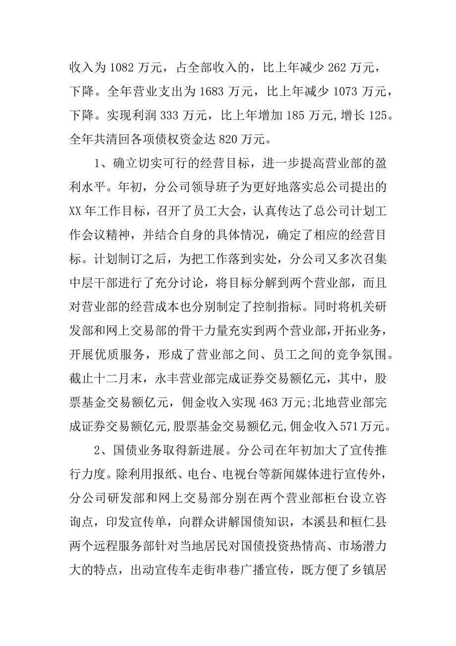 证券行业述职报告.docx_第5页