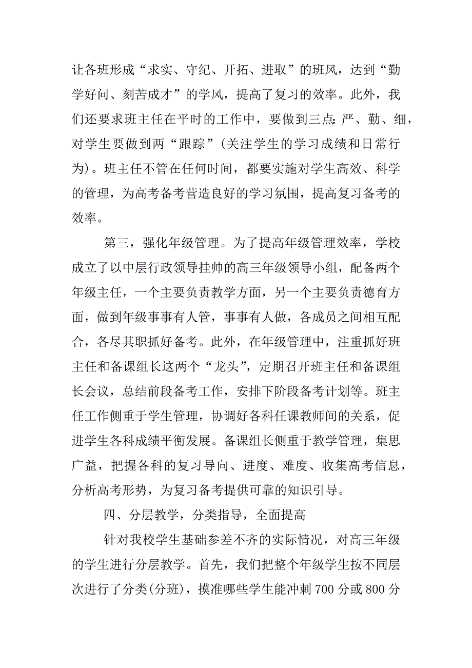 高考总结大会发言稿.docx_第4页