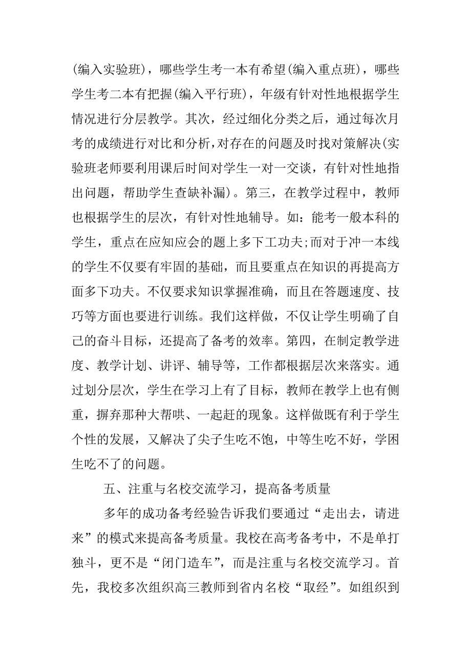 高考总结大会发言稿.docx_第5页