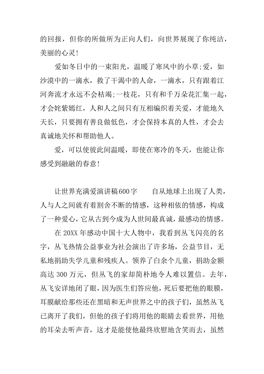 让世界充满爱演讲稿600字.docx_第2页