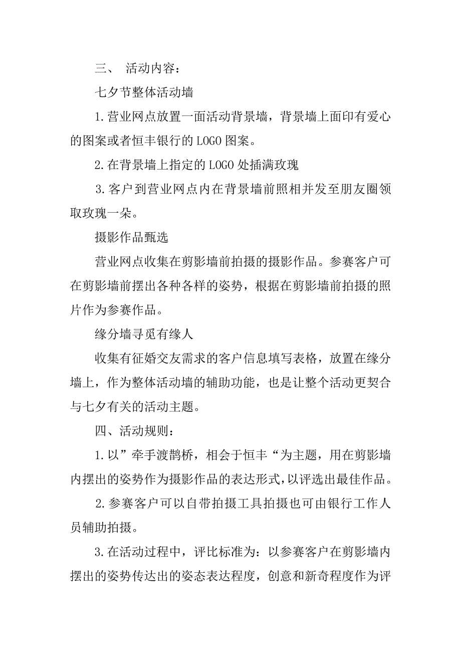 银行七夕节活动方案.docx_第2页