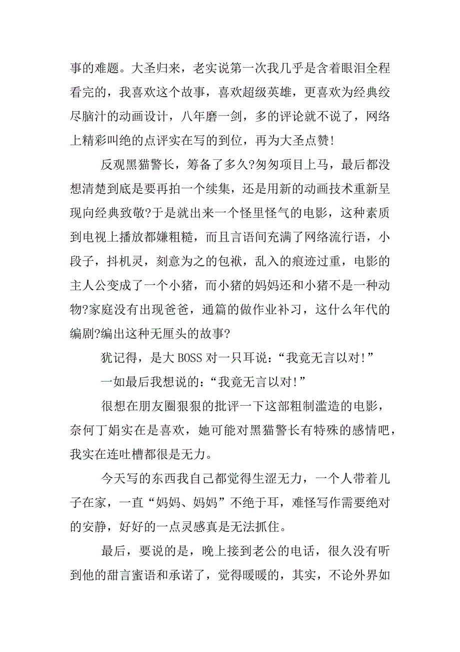 黑猫警长之翡翠之星观后感400字.docx_第2页