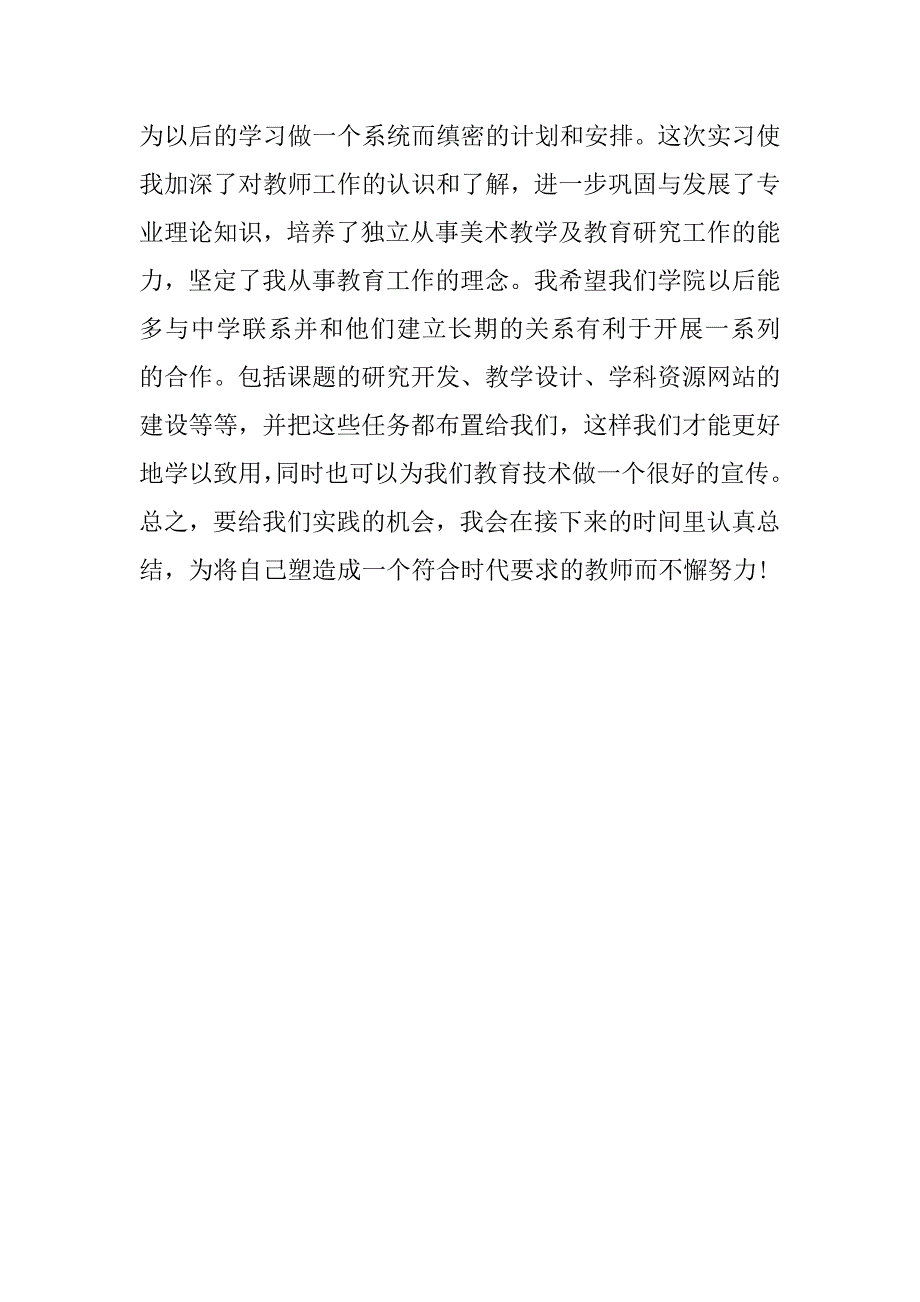 顶岗实习报告例文.docx_第3页