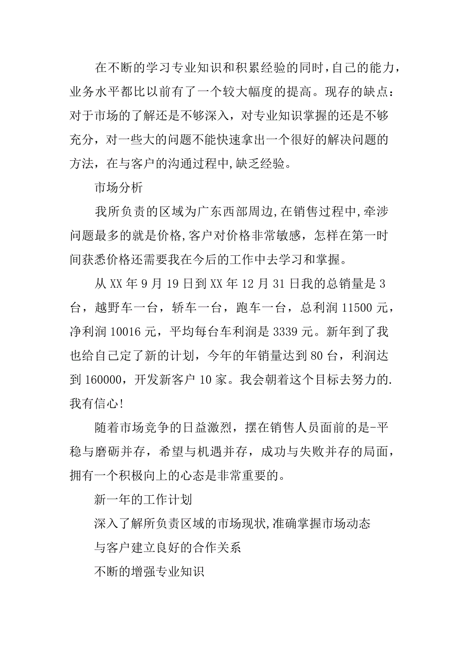 销售个人年终总结精选.docx_第2页