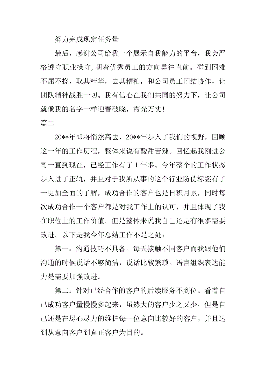 销售个人年终总结精选.docx_第3页