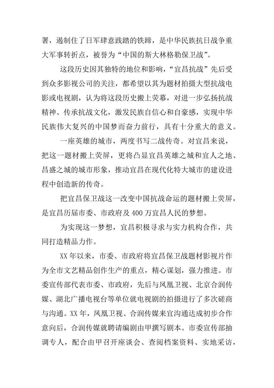 银川舰深刻的观后感.docx_第2页