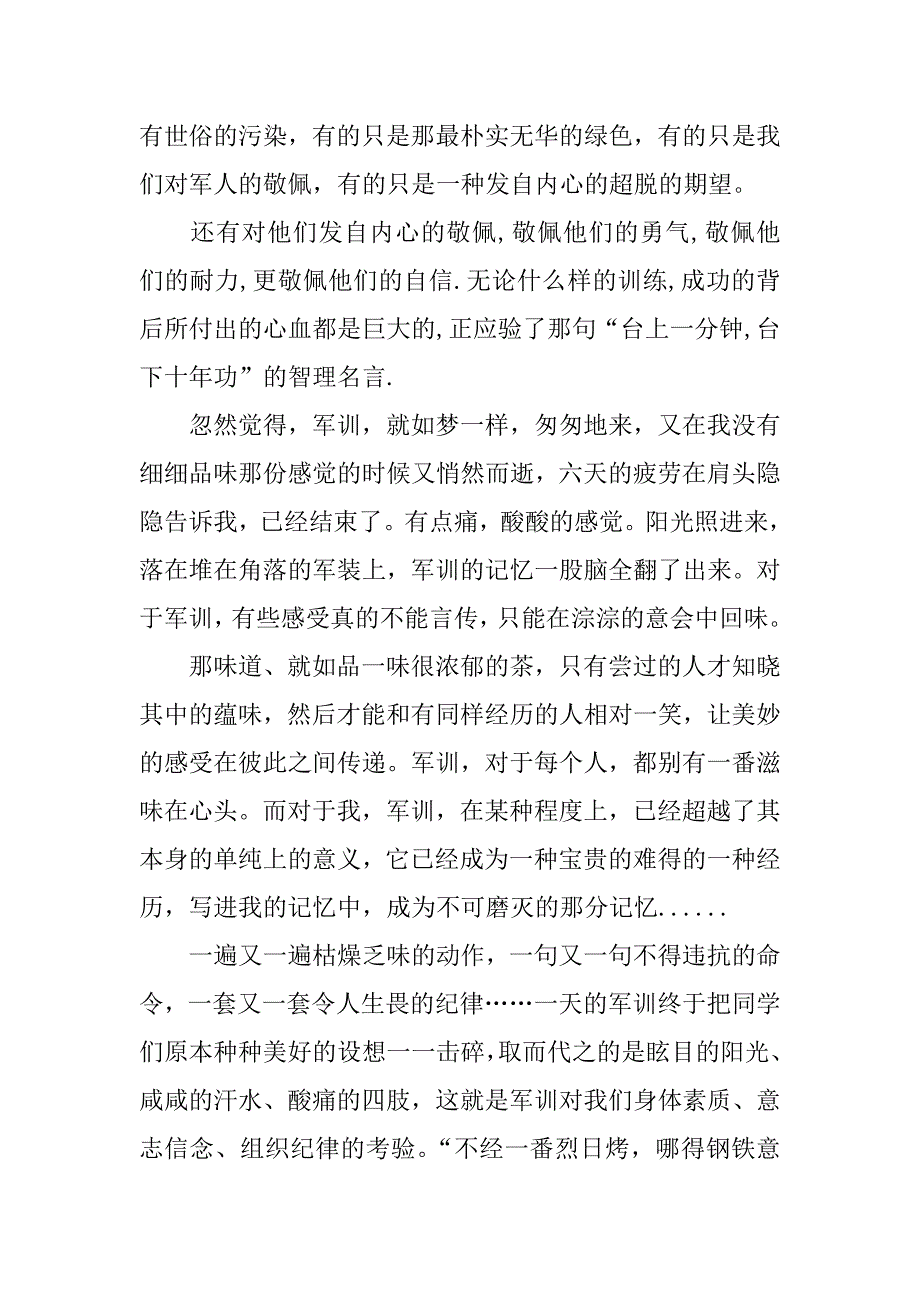 高一军训感言发言稿.doc_第3页