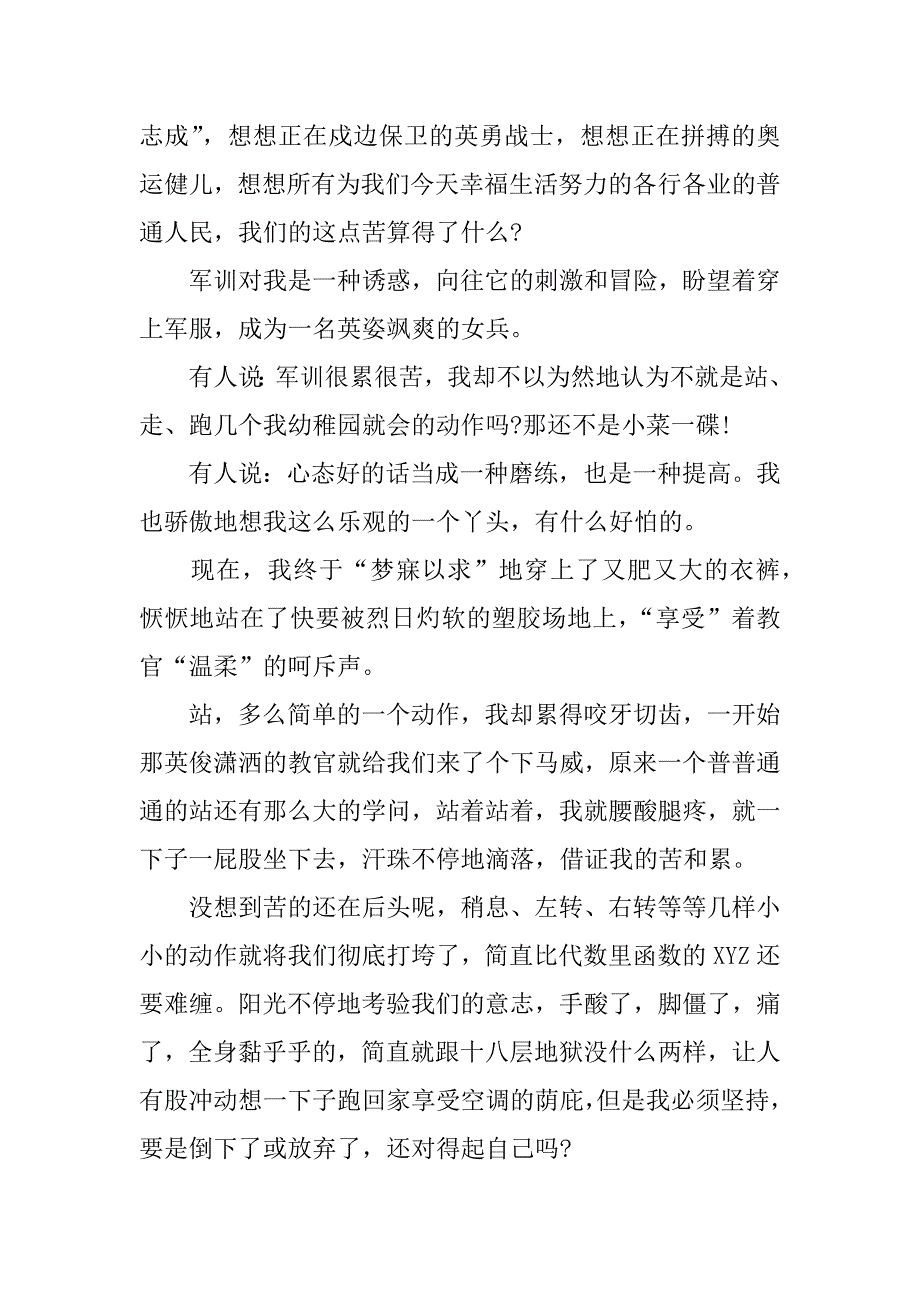 高一军训感言发言稿.doc_第4页