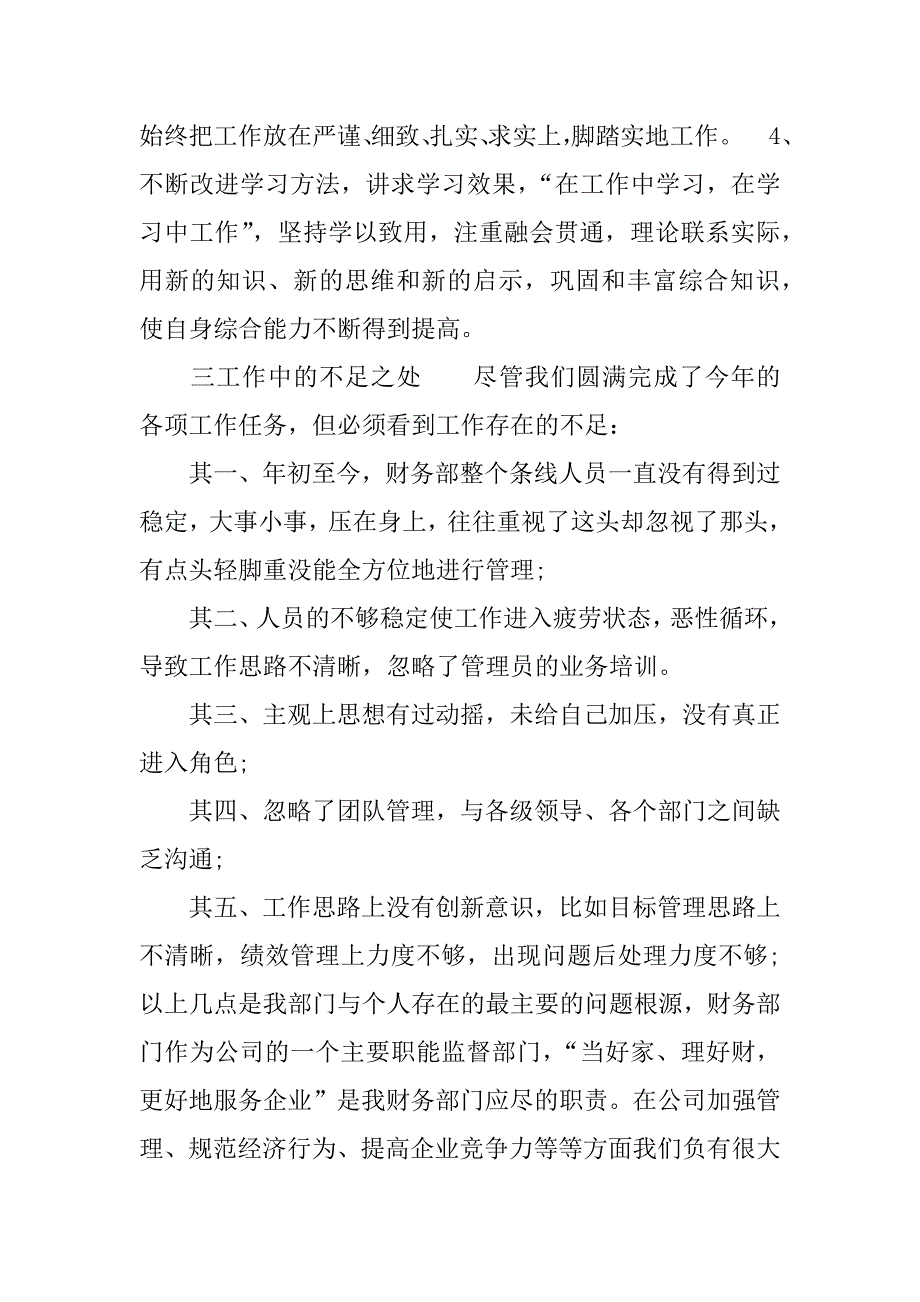 财务工作汇报_1.docx_第2页