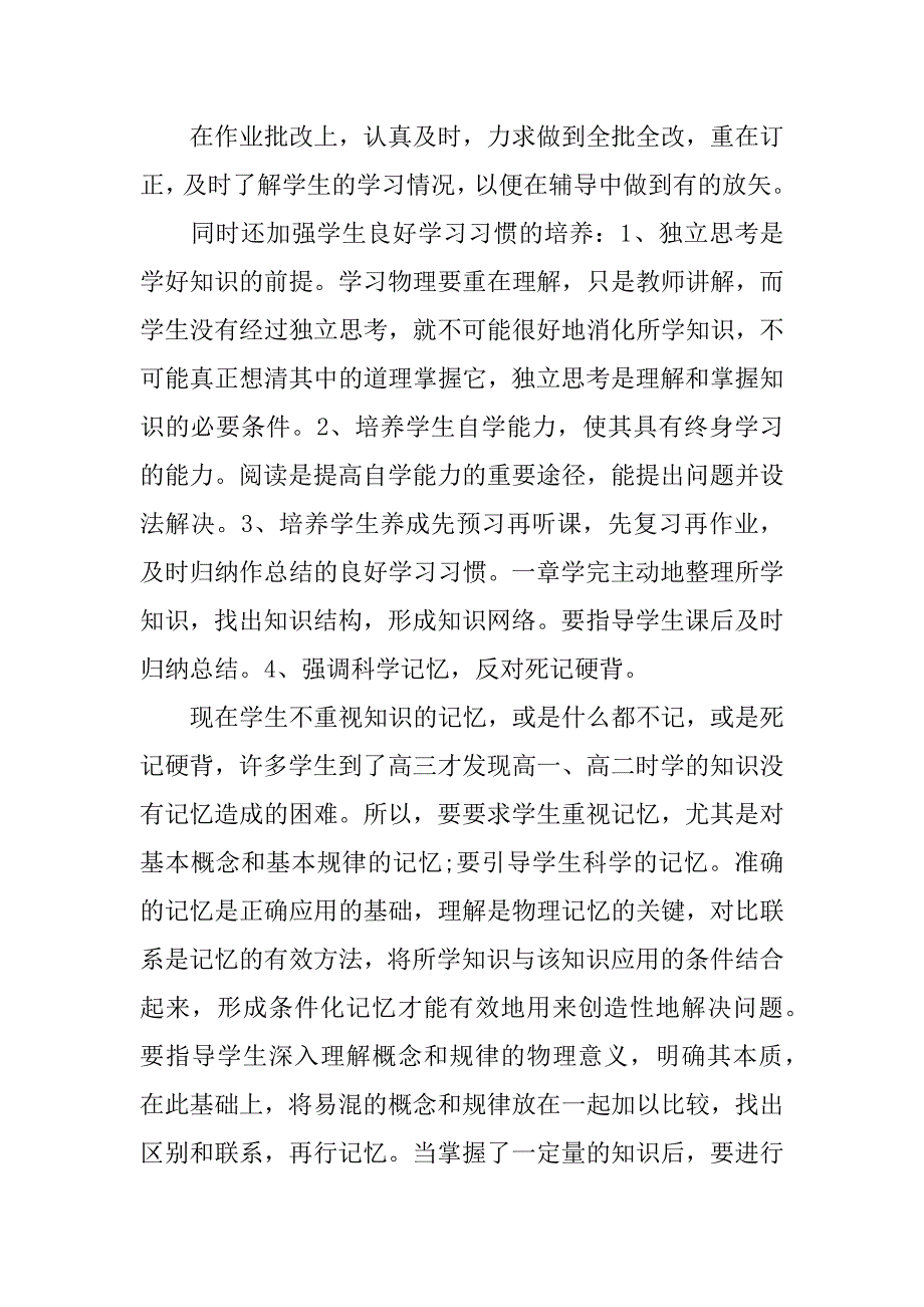 高中物理教师年度工作总结.docx_第4页