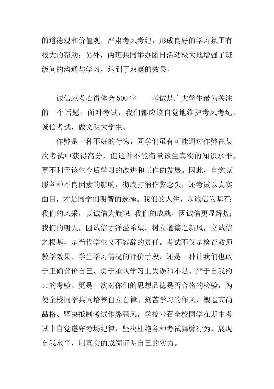 诚信应考心得体会500字.docx_第2页