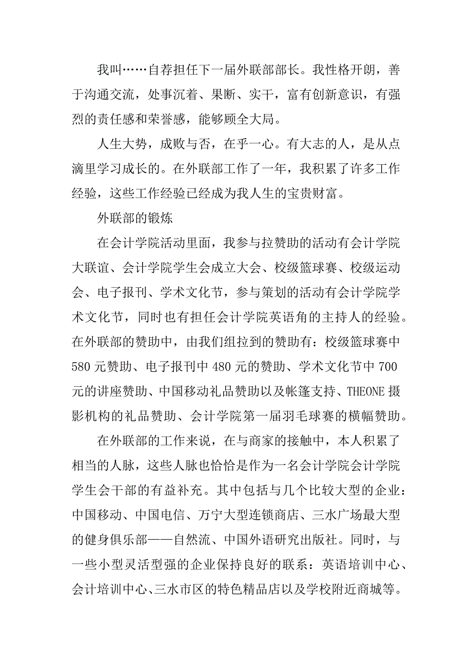 部门竞选部长自荐书3篇.docx_第4页